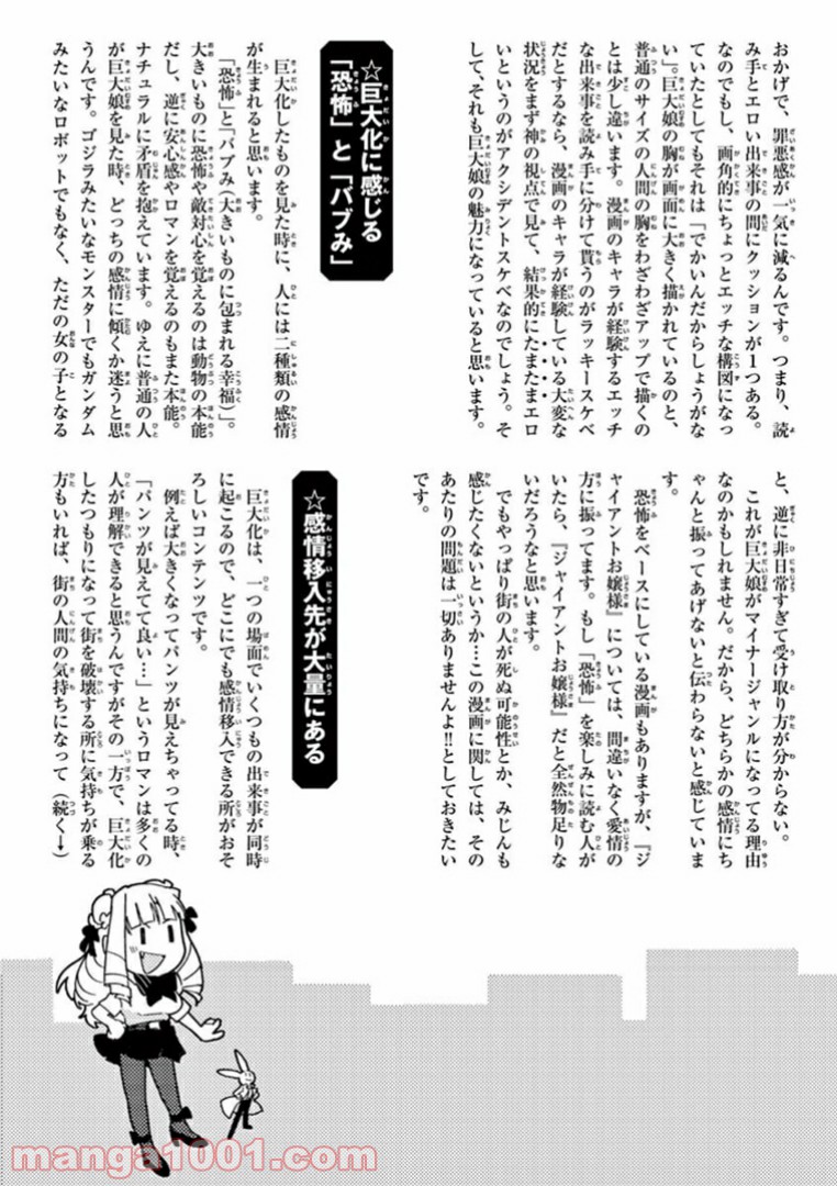 Giant Ojousama - Chapter 2.5 - Page 4